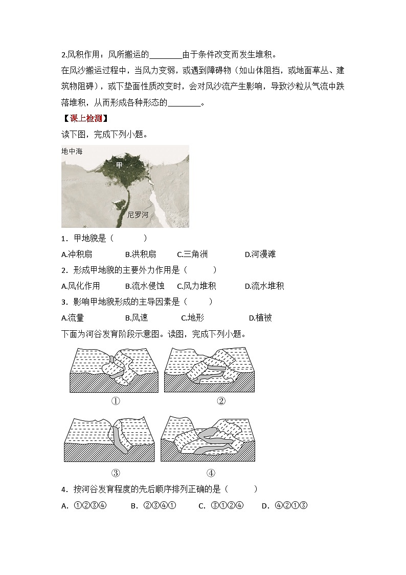 湘教版2019 高中地理 选修一2.2 地表形态的变化 导学案（含答案）03