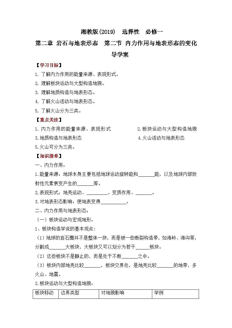 湘教版2019 高中地理 选修一2.2 地表形态的变化 导学案（含答案）01