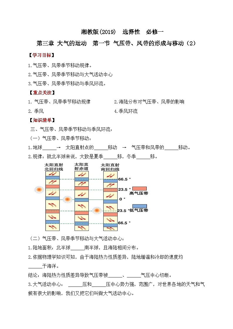 湘教版2019 高中地理 选修一3.1 气压带、风带的形成与移动 导学案（含答案）01