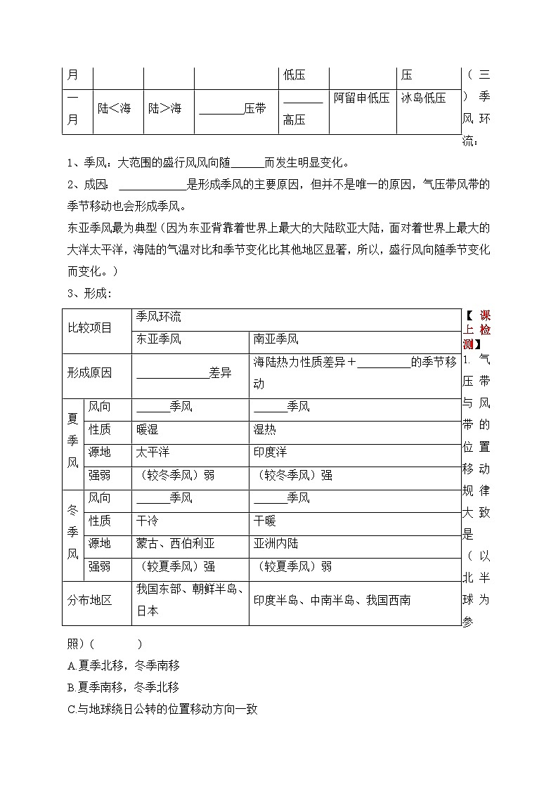 湘教版2019 高中地理 选修一3.1 气压带、风带的形成与移动 导学案（含答案）03