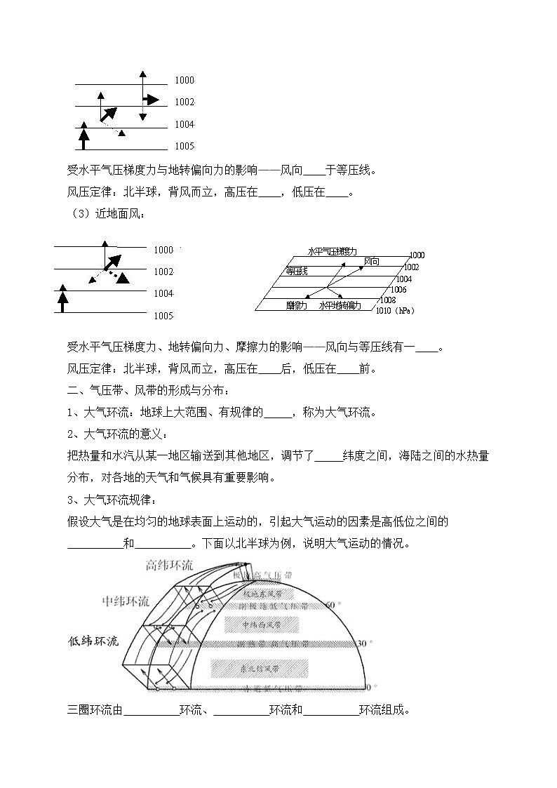 湘教版2019 高中地理 选修一3.1 气压带、风带的形成与移动 导学案（含答案）03
