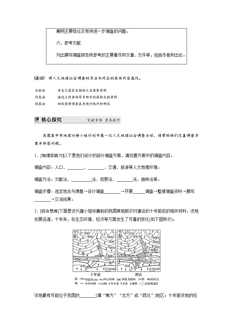 鲁教版2019 高中地理 必修第二册 单元活动　人文地理社会调查 学案（含答案）03