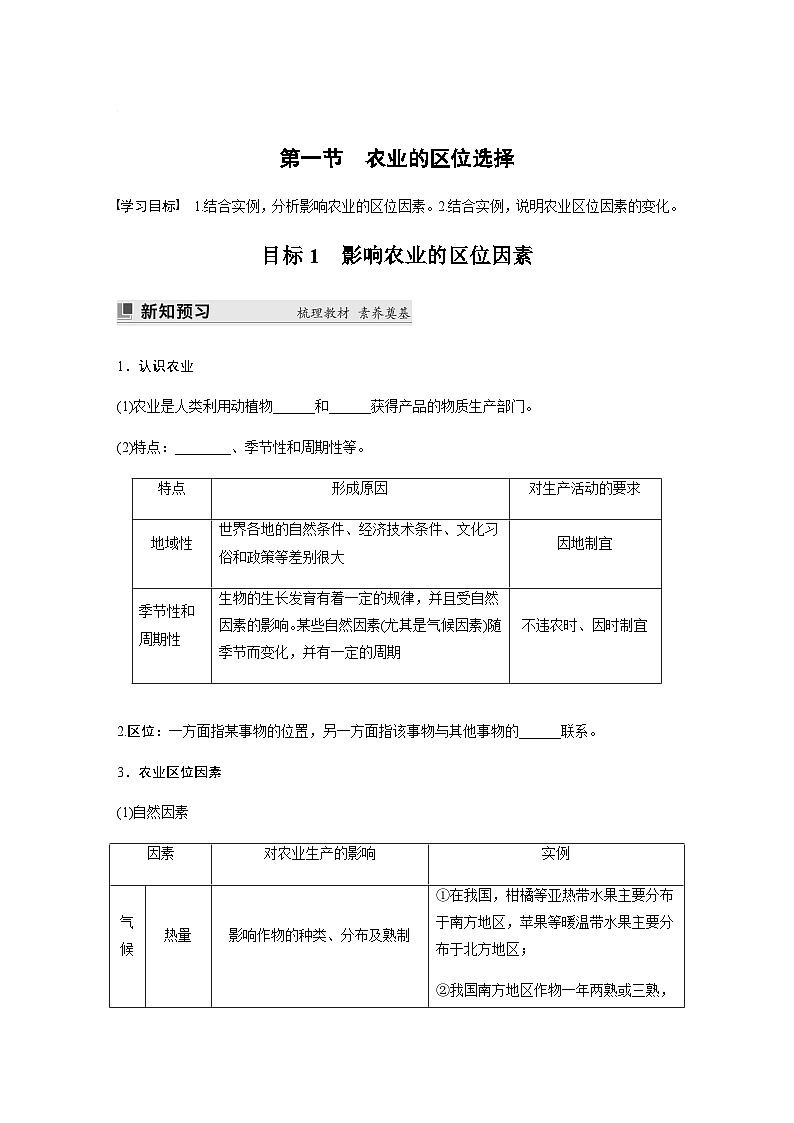 鲁教版2019 高中地理 必修第二册 第一节　农业的区位选择 学案（含答案）第1页