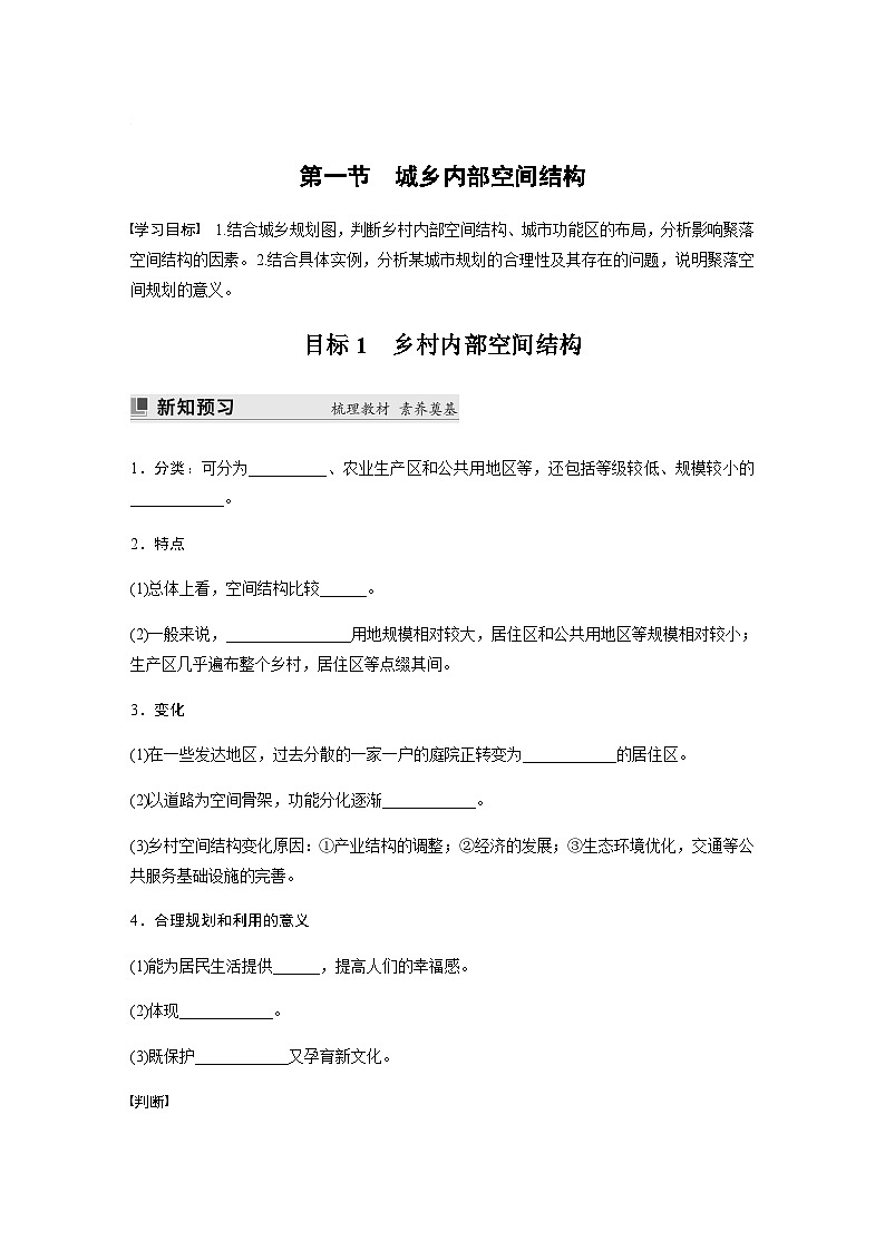 鲁教版2019 高中地理 必修第二册 第一节　城乡内部空间结构  学案（含答案）第1页