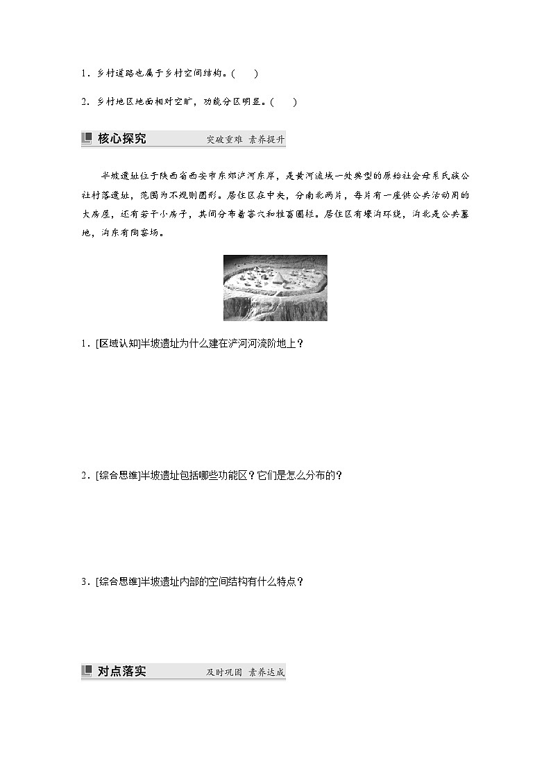鲁教版2019 高中地理 必修第二册 第一节　城乡内部空间结构  学案（含答案）第2页