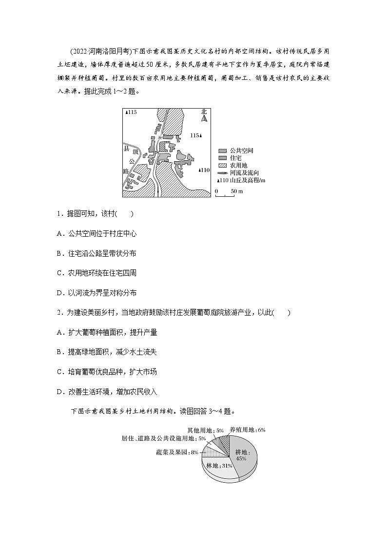 鲁教版2019 高中地理 必修第二册 第一节　城乡内部空间结构  学案（含答案）第3页