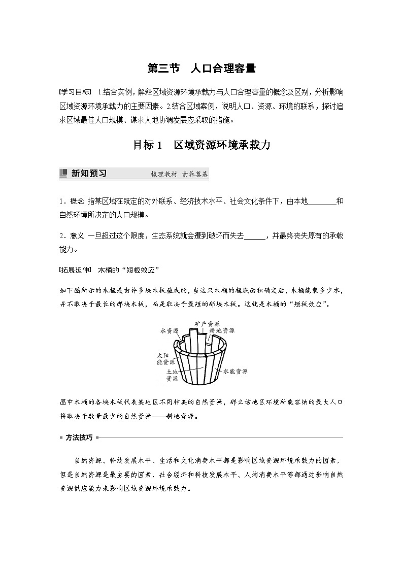 鲁教版2019 高中地理 必修第二册 第三节　人口合理容量 学案（含答案）01