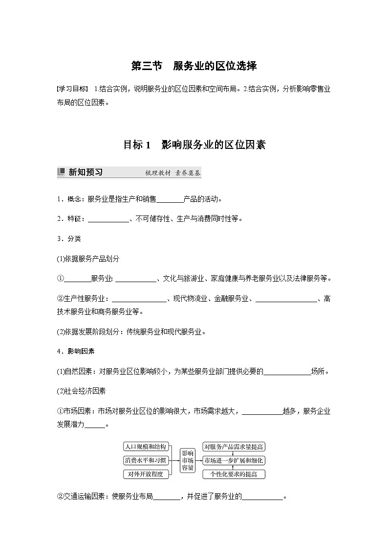 鲁教版2019 高中地理 必修第二册 第三节　服务业的区位选择 学案（含答案）01
