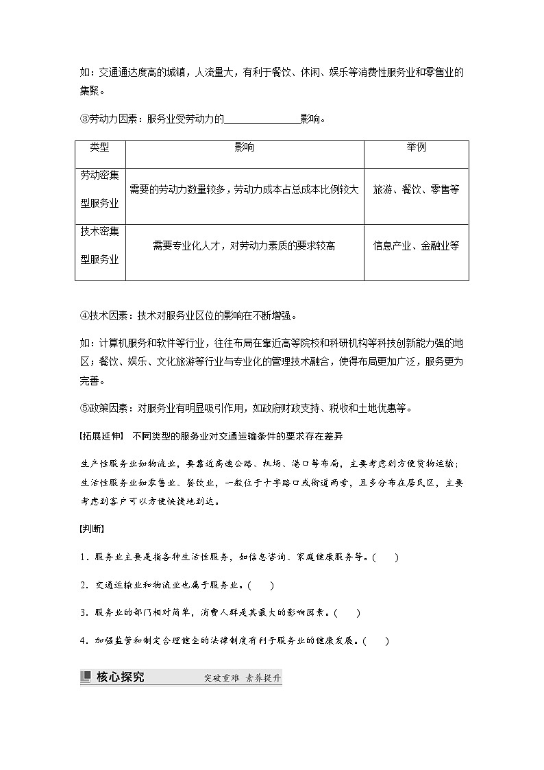 鲁教版2019 高中地理 必修第二册 第三节　服务业的区位选择 学案（含答案）02