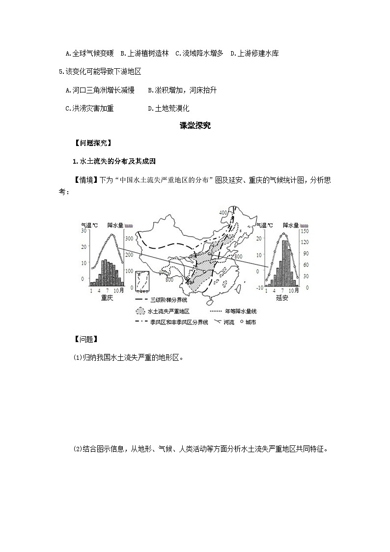 鲁教版（2019）高中地理 选修2 2.1 生态脆弱地区的发展——以黄土高原地区为例(一) 导学案（含答案）03