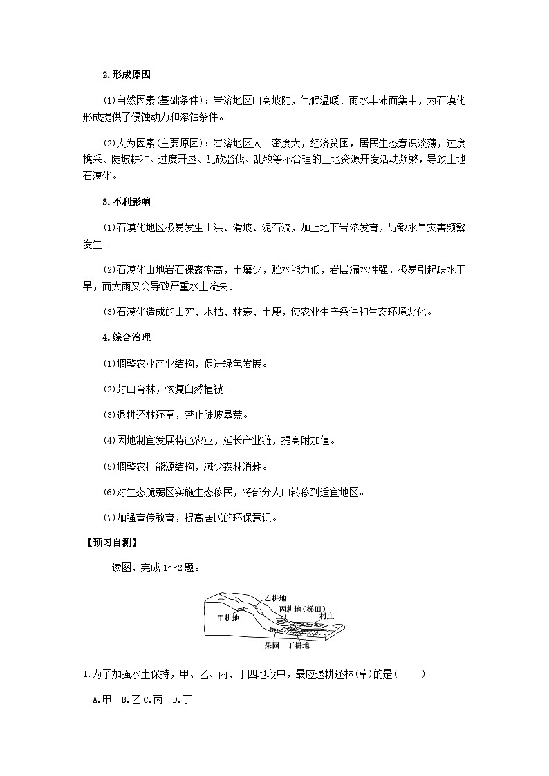 鲁教版（2019）高中地理 选修2 2.1 生态脆弱地区的发展——以黄土高原地区为例(二) 导学案（含答案）02