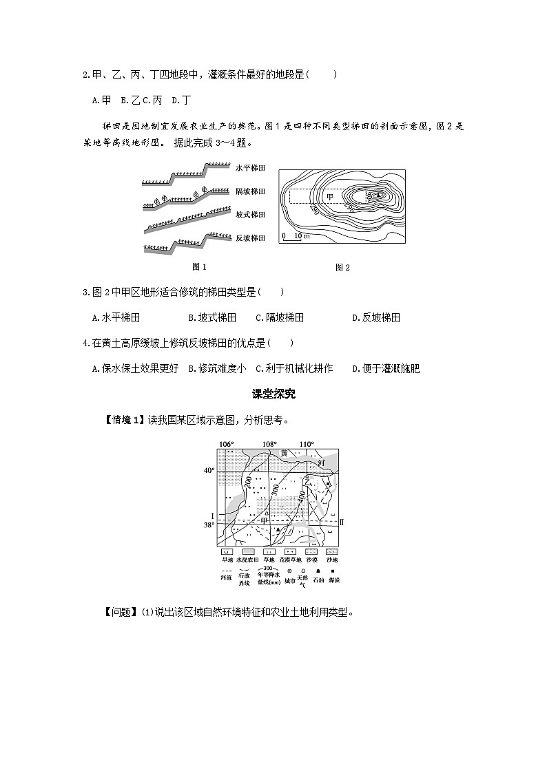 鲁教版（2019）高中地理 选修2 2.1 生态脆弱地区的发展——以黄土高原地区为例(二) 导学案（含答案）03
