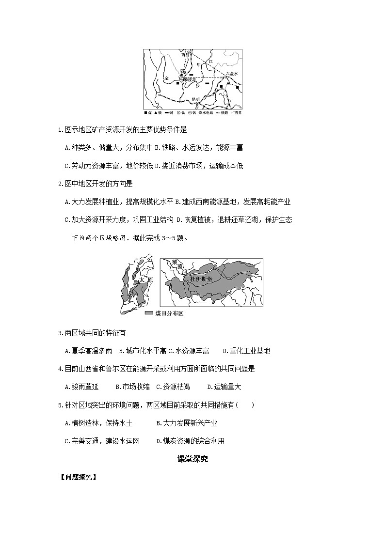 鲁教版（2019）高中地理 选修2 2.2 资源枯竭地区的发展——以德国鲁尔区为例(一) 导学案（含答案）02
