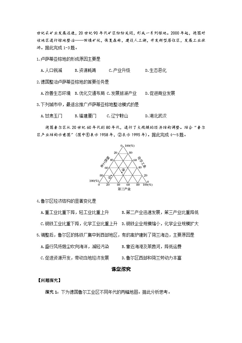 鲁教版（2019）高中地理 选修2 2.2 资源枯竭地区的发展——以德国鲁尔区为例(二) 导学案（含答案）02