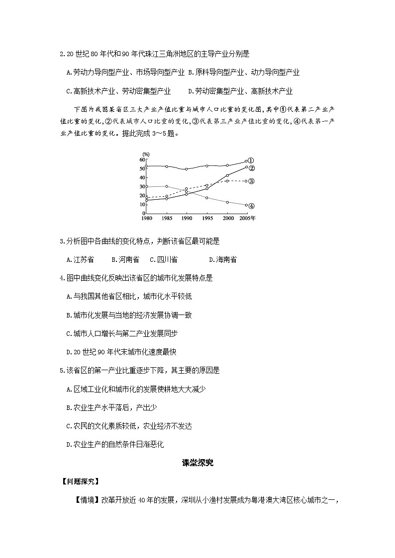 鲁教版（2019）高中地理 选修2 2.3 产业结构转型地区的发展——以珠江三角洲地区为例(一) 导学案（含答案）02