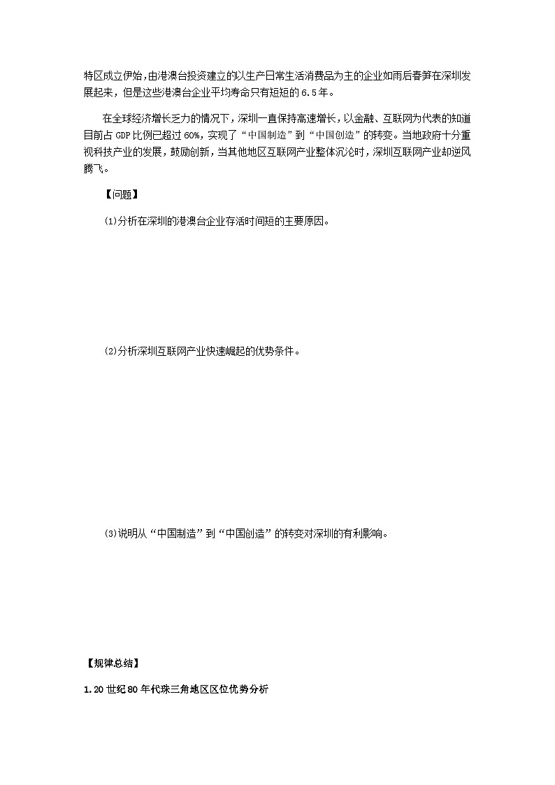 鲁教版（2019）高中地理 选修2 2.3 产业结构转型地区的发展——以珠江三角洲地区为例(一) 导学案（含答案）03