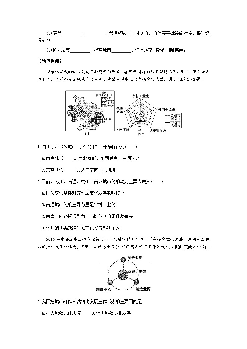 鲁教版（2019）高中地理 选修2 3.1 大都市辐射对区域发展的影响——以上海市为例(一) 导学案（含答案）02