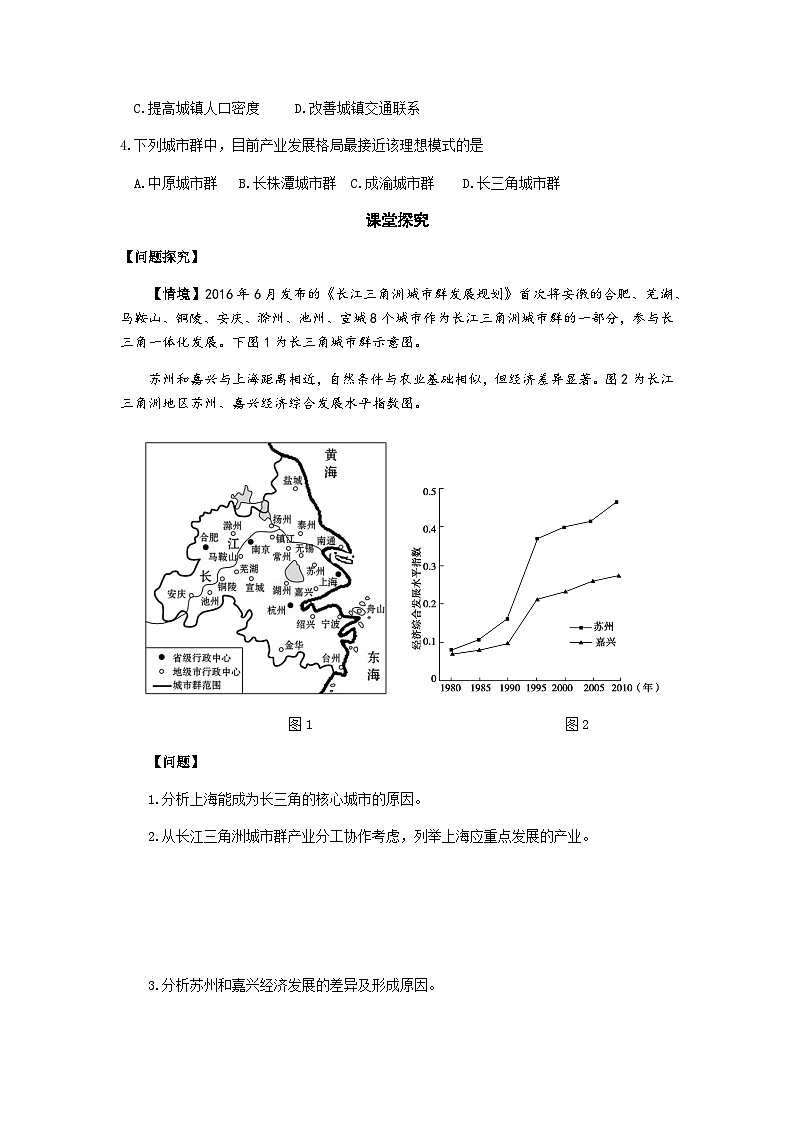 鲁教版（2019）高中地理 选修2 3.1 大都市辐射对区域发展的影响——以上海市为例(一) 导学案（含答案）03