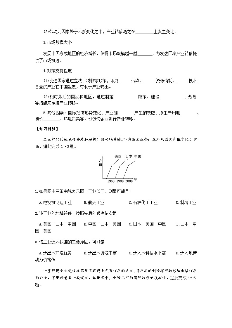 鲁教版（2019）高中地理 选修2 3.2 产业转移对区域发展的影响——以亚太地区为例（一） 导学案（含答案）02