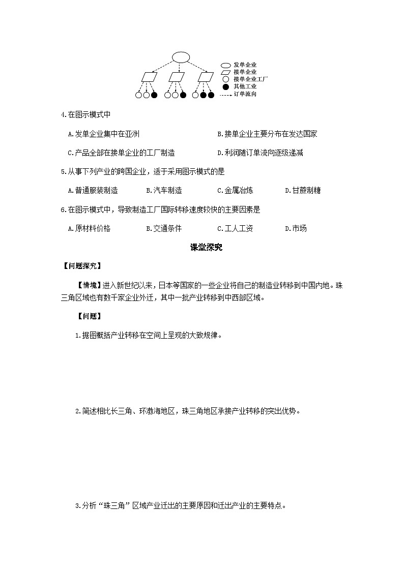 鲁教版（2019）高中地理 选修2 3.2 产业转移对区域发展的影响——以亚太地区为例（一） 导学案（含答案）03