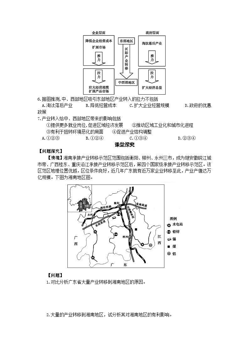 鲁教版（2019）高中地理 选修2 3.2 产业转移对区域发展的影响——以亚太地区为例（二） 导学案（含答案）02