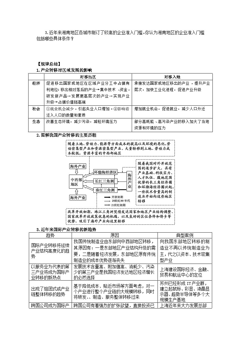 鲁教版（2019）高中地理 选修2 3.2 产业转移对区域发展的影响——以亚太地区为例（二） 导学案（含答案）03