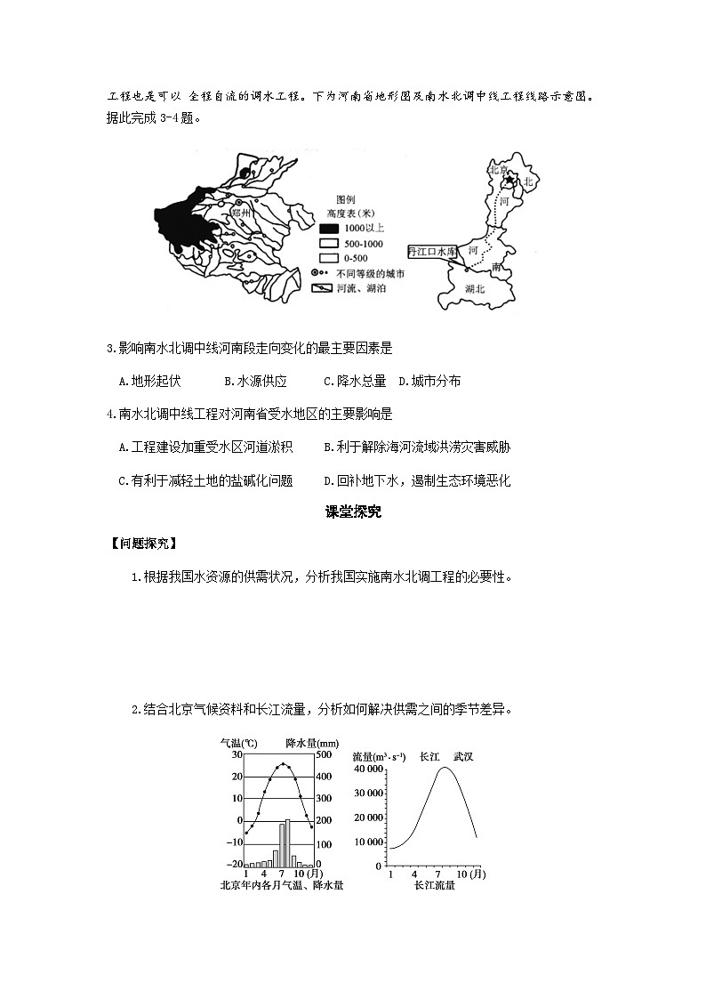 鲁教版（2019）高中地理 选修2 3.3 资源跨区域调配对区域发展的影响（一）-以我国南水北调为例 导学案（含答案）03