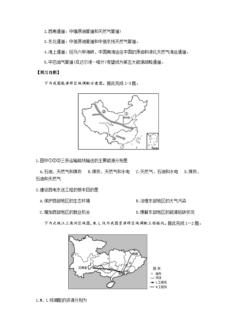 鲁教版（2019）高中地理 选修2 3.3 资源跨区域调配对区域发展的影响（二）我国重要的能源跨区域调配工程 导学案（含答案）03