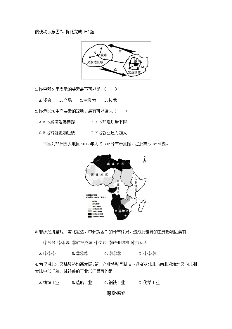 鲁教版（2019）高中地理 选修2 4.1 区域协调发展的内涵与意义 导学案（含答案）02