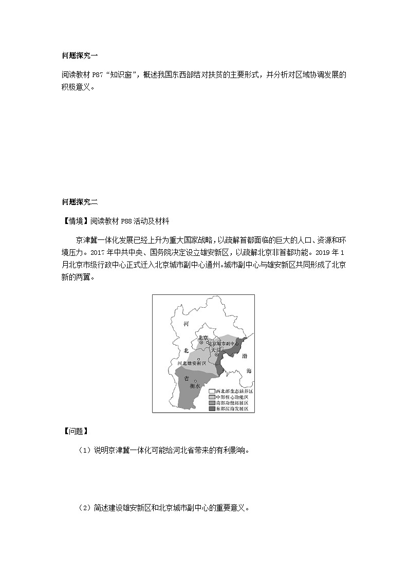 鲁教版（2019）高中地理 选修2 4.1 区域协调发展的内涵与意义 导学案（含答案）03