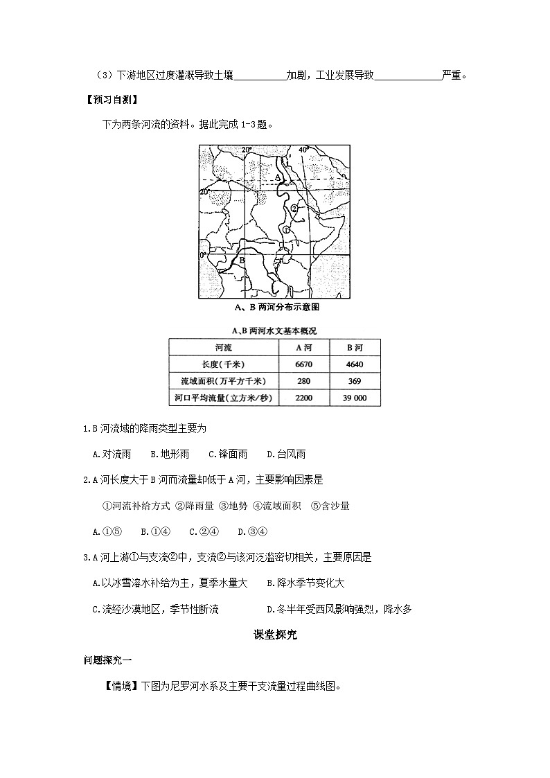 鲁教版（2019）高中地理 选修2 4.2 流域内部的协作发展（一）-以尼罗河流域为例 导学案（含答案）02