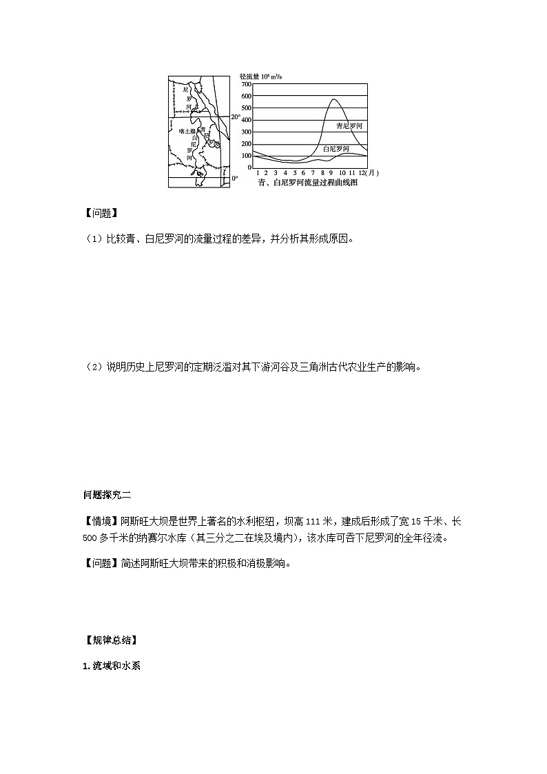 鲁教版（2019）高中地理 选修2 4.2 流域内部的协作发展（一）-以尼罗河流域为例 导学案（含答案）03