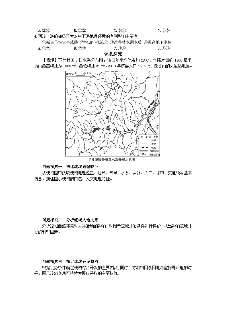 鲁教版（2019）高中地理 选修2 4.2 流域内部的协作发展（三）-以长江流域的协作发展为例 导学案（含答案）03