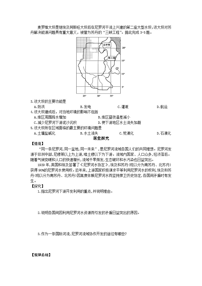 鲁教版（2019）高中地理 选修2 4.2 流域内部的协作发展（二）-以尼罗河流域为例 导学案（含答案）02
