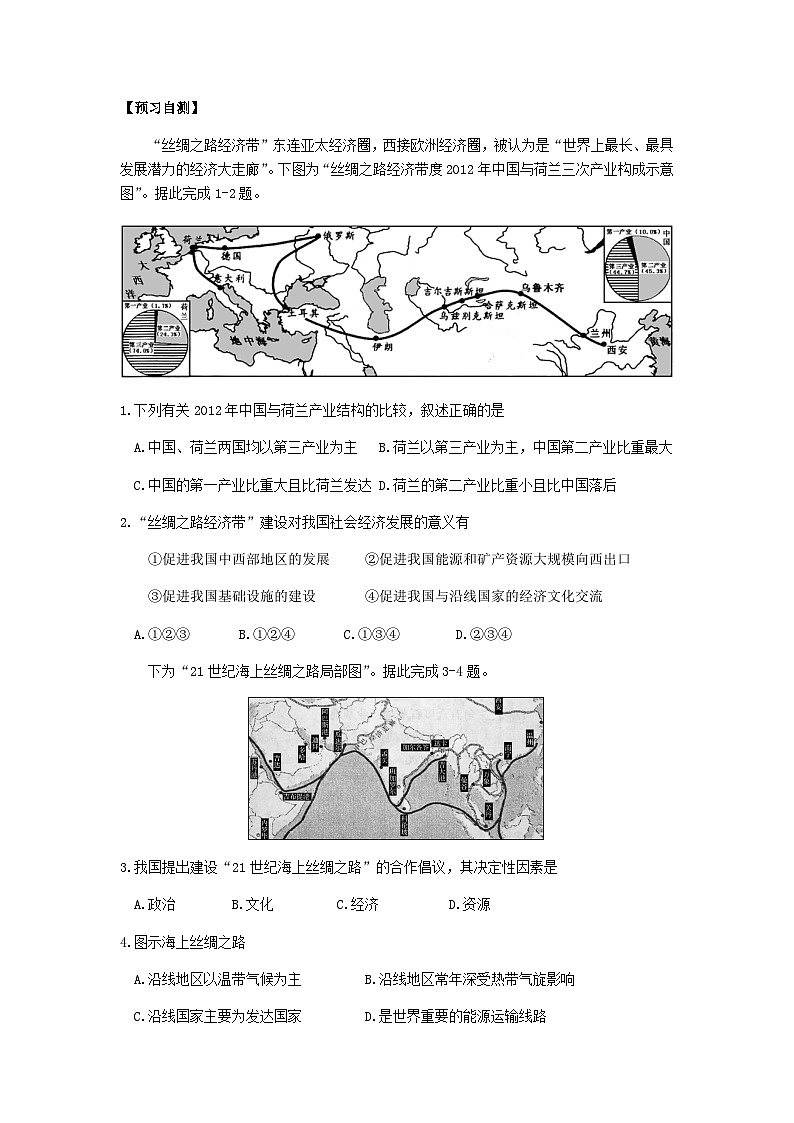 鲁教版（2019）高中地理 选修2 4.3 国家之间的合作发展(一)-以“一带一路”为例 导学案（含答案）02