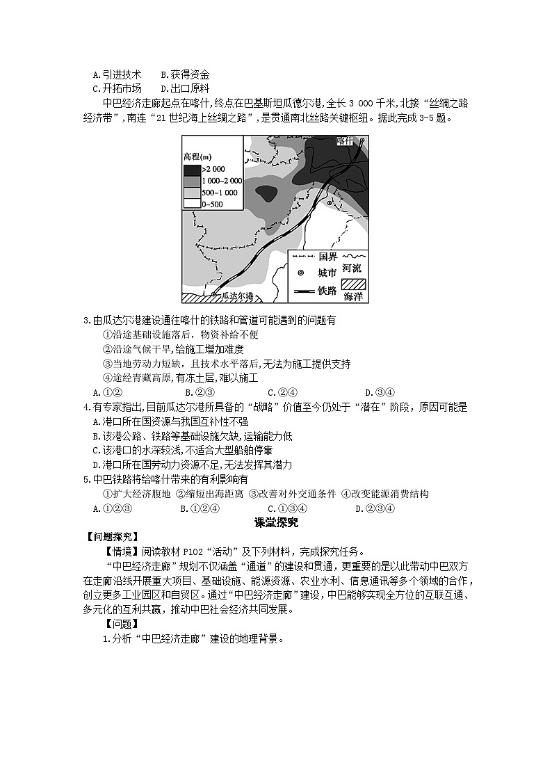 鲁教版（2019）高中地理 选修2 4.3 国家之间的合作发展(二)-以“一带一路”为例 导学案（含答案）02