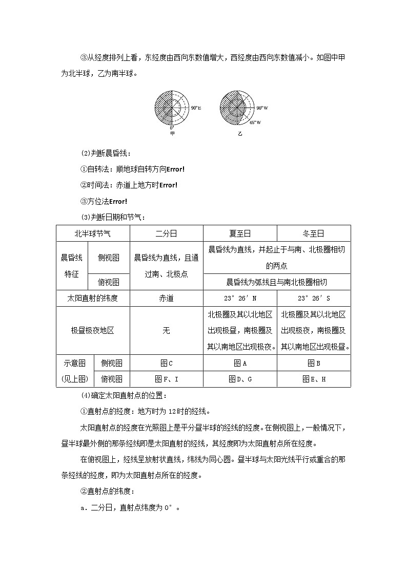 中图版2019 新教材高中地理 选修一 第一章地球的运动学案（4份打包）03