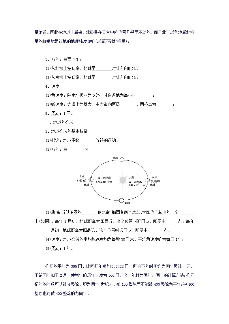 中图版2019 新教材高中地理 选修一 第一章地球的运动学案（4份打包）02