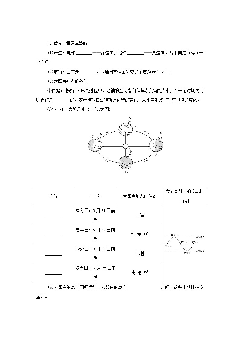 中图版2019 新教材高中地理 选修一 第一章地球的运动学案（4份打包）03