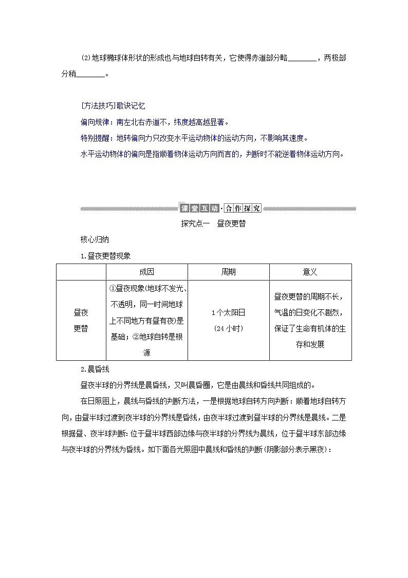 中图版2019 新教材高中地理 选修一 第一章地球的运动学案（4份打包）03