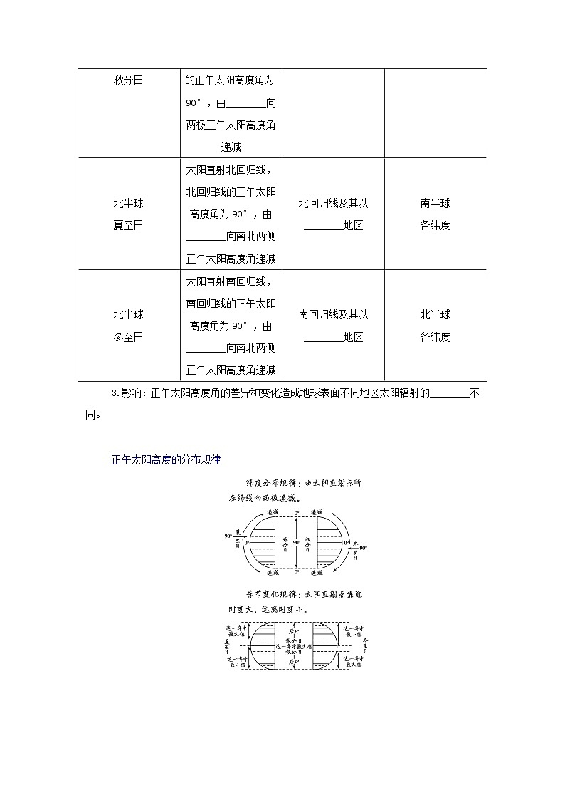 中图版2019 新教材高中地理 选修一 第一章地球的运动学案（4份打包）02