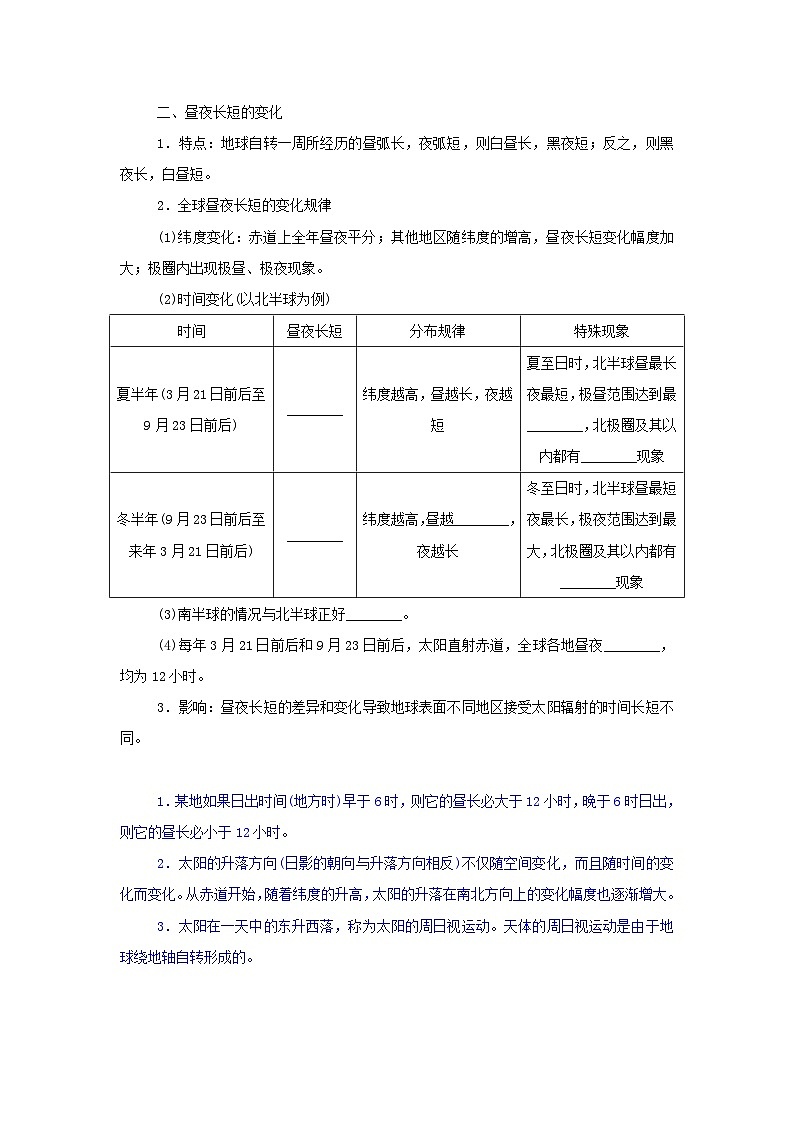 中图版2019 新教材高中地理 选修一 第一章地球的运动学案（4份打包）03