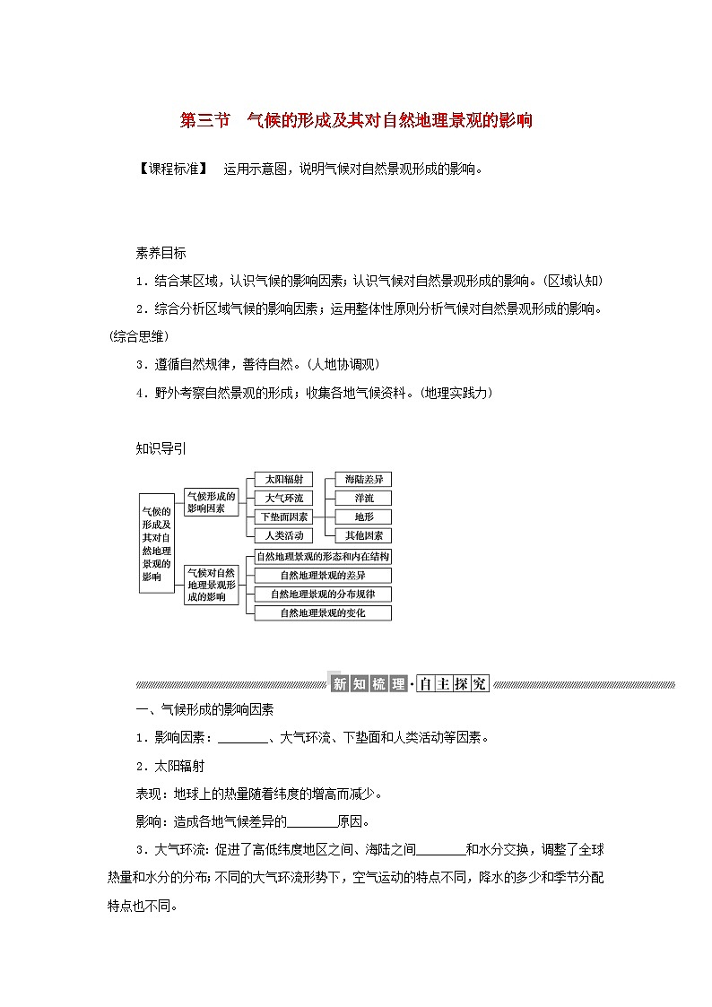 中图版2019 高中地理选修一 第三章天气的成因与气候的形成3气候的形成及其对自然地理景观的影响学案第1页