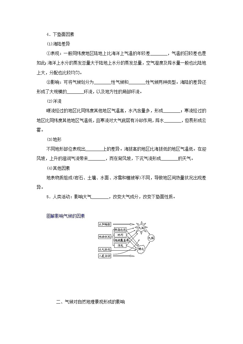 中图版2019 高中地理选修一 第三章天气的成因与气候的形成3气候的形成及其对自然地理景观的影响学案第2页