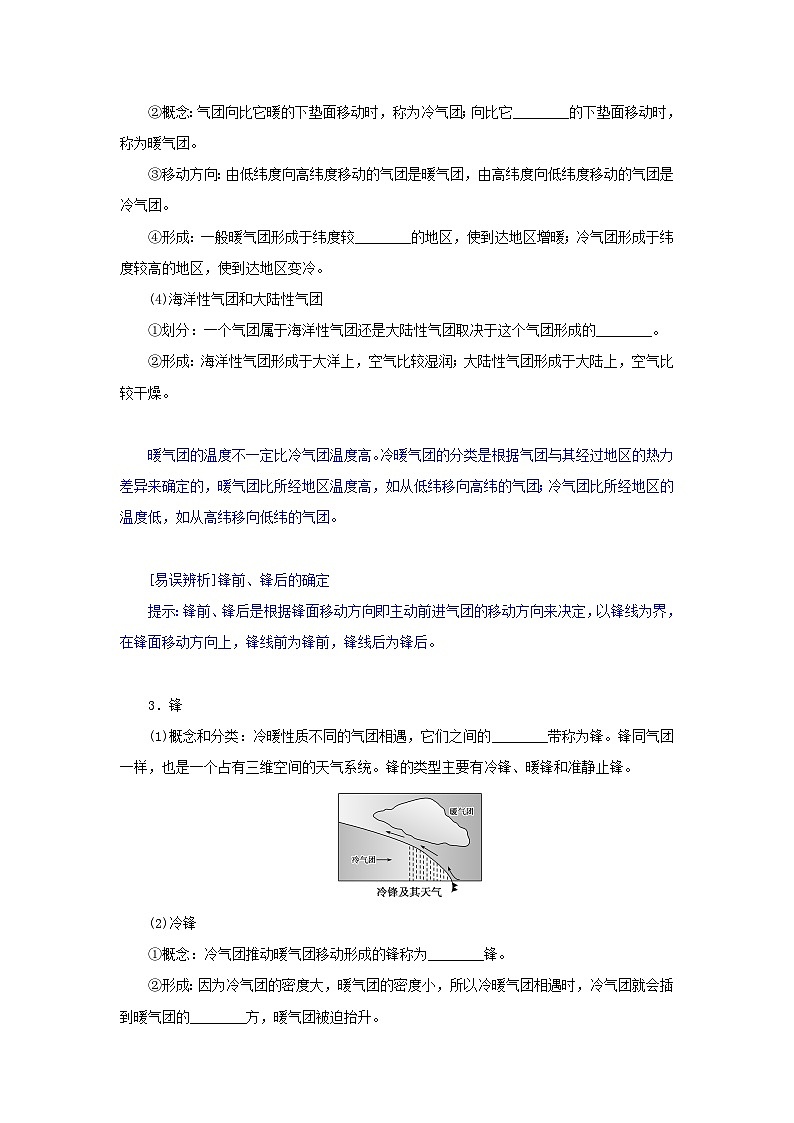 中图版2019 高中地理选修一 第三章天气的成因与气候的形成1常见天气现象及成因学案第2页
