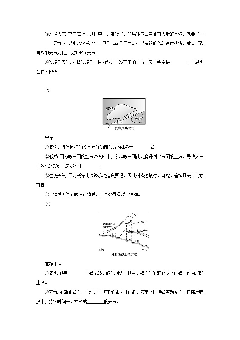 中图版2019 高中地理选修一 第三章天气的成因与气候的形成1常见天气现象及成因学案第3页