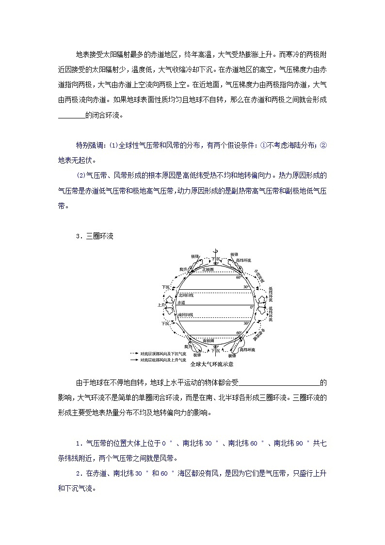 中图版2019 高中地理选修一 第三章天气的成因与气候的形成2气压带风带对气候的影响学案第2页