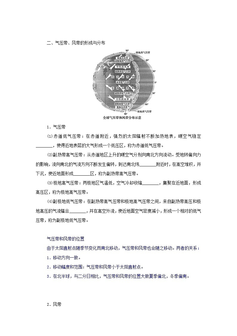 中图版2019 高中地理选修一 第三章天气的成因与气候的形成2气压带风带对气候的影响学案第3页