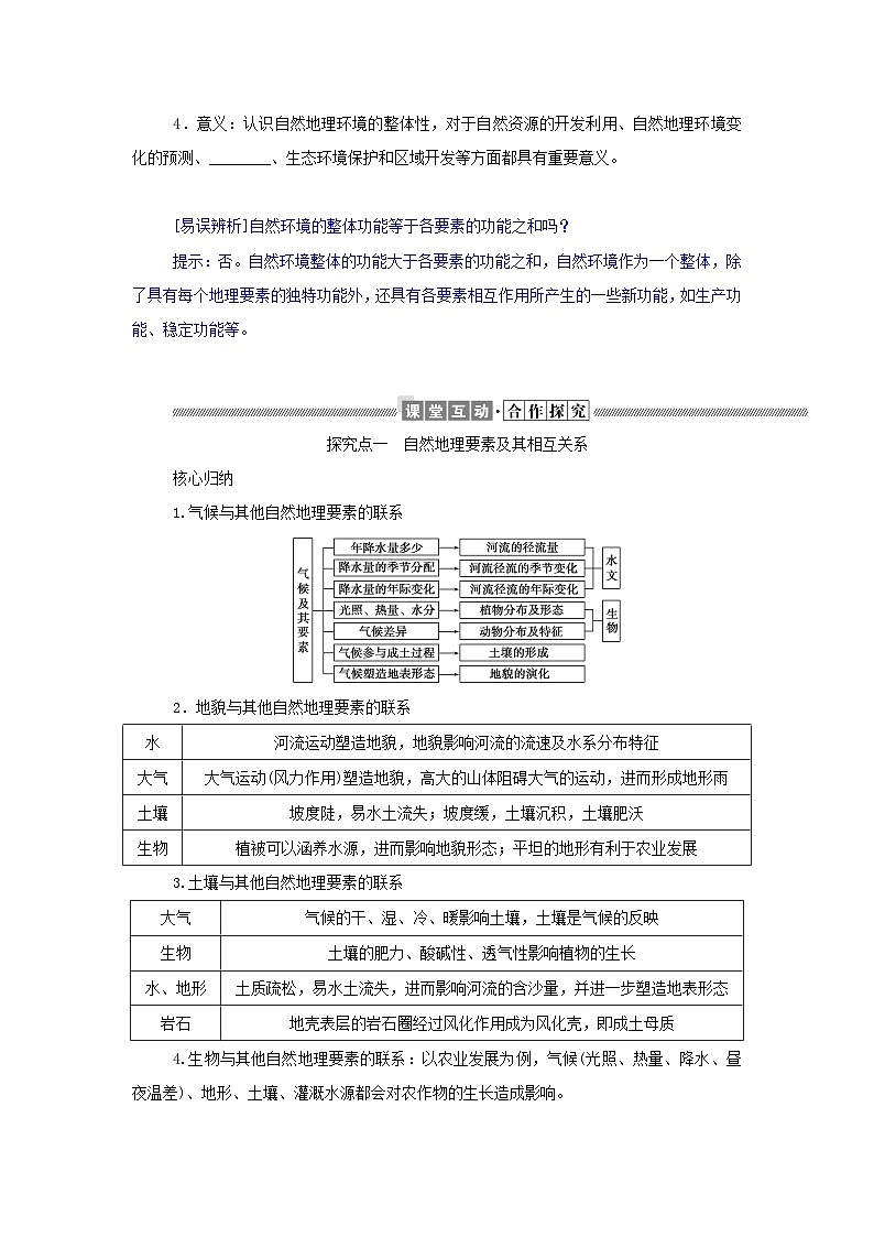 中图版2019 高中地理选修一 第五章自然地理环境的整体性和地域分异规律1自然地理环境的整体性学案第3页