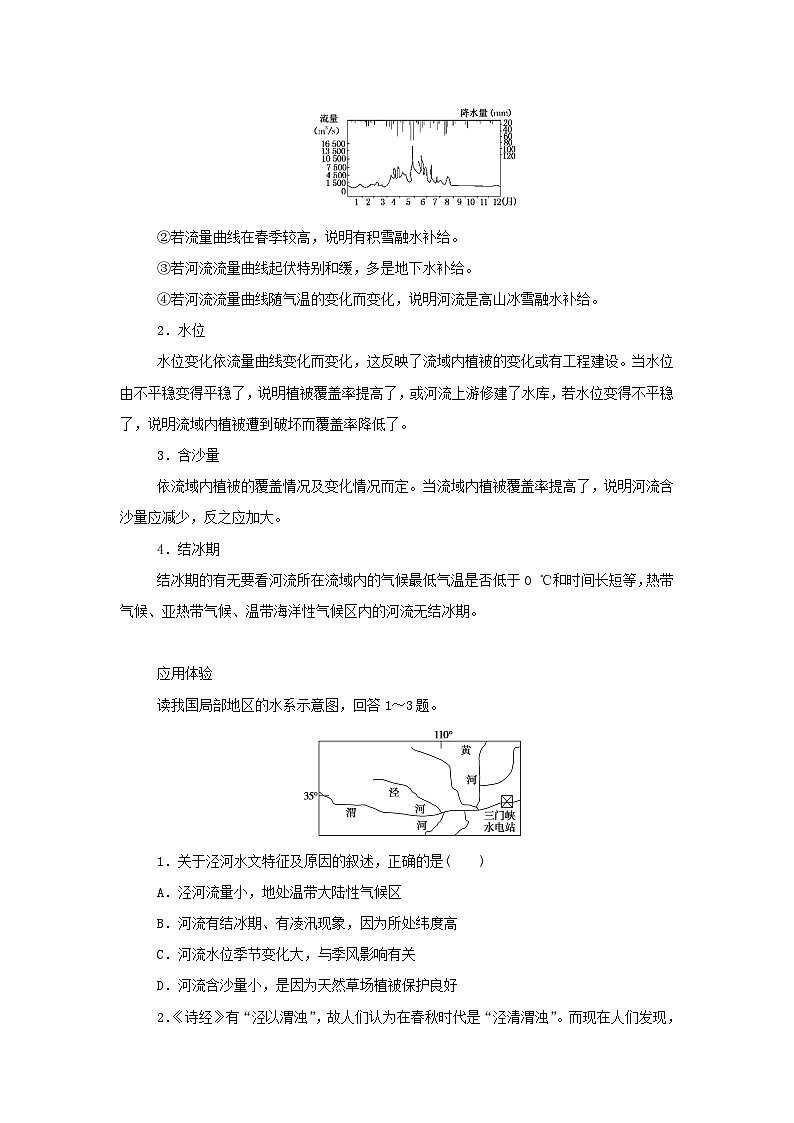 中图版2019 新教材高中地理 选修一 第四章地球上水的运动与能量交换学案（4份打包）02
